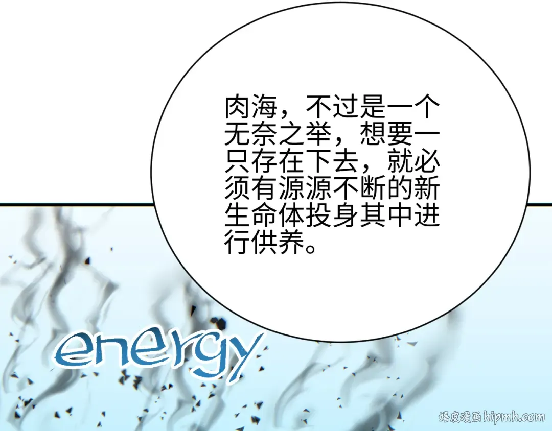 第63话 肉海 第120页
