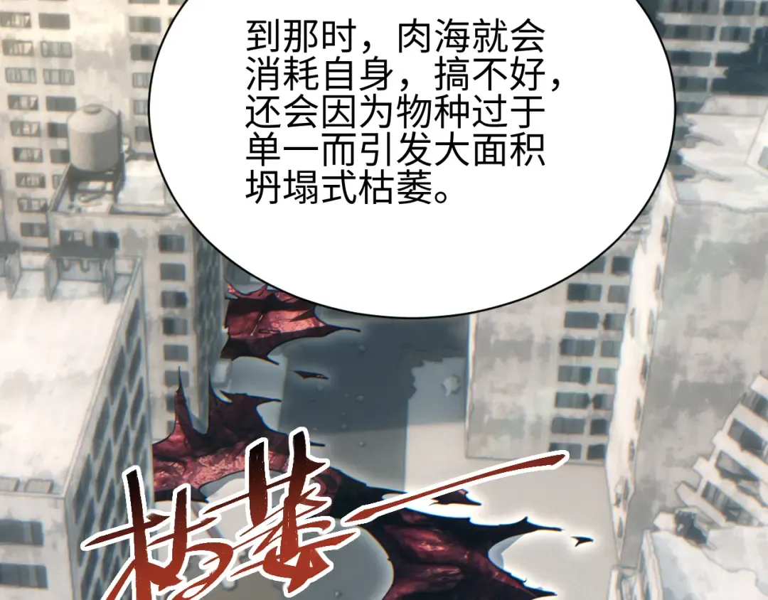 第63话 肉海 第123页