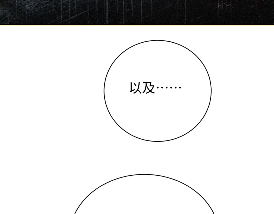 第65话 圈养 第77页