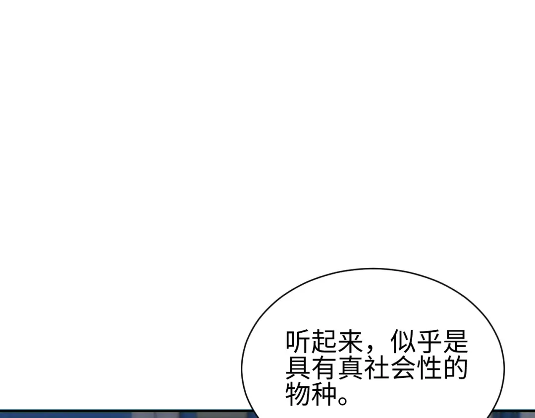 第65话 圈养 第84页