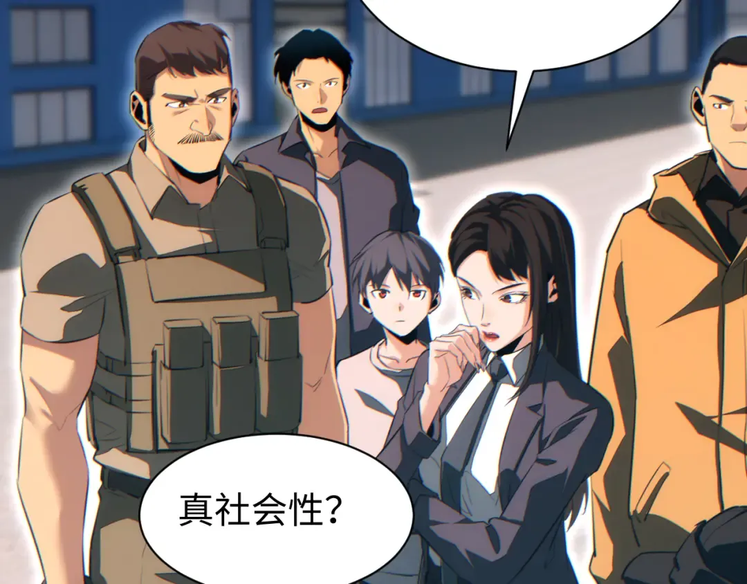 第65话 圈养 第85页