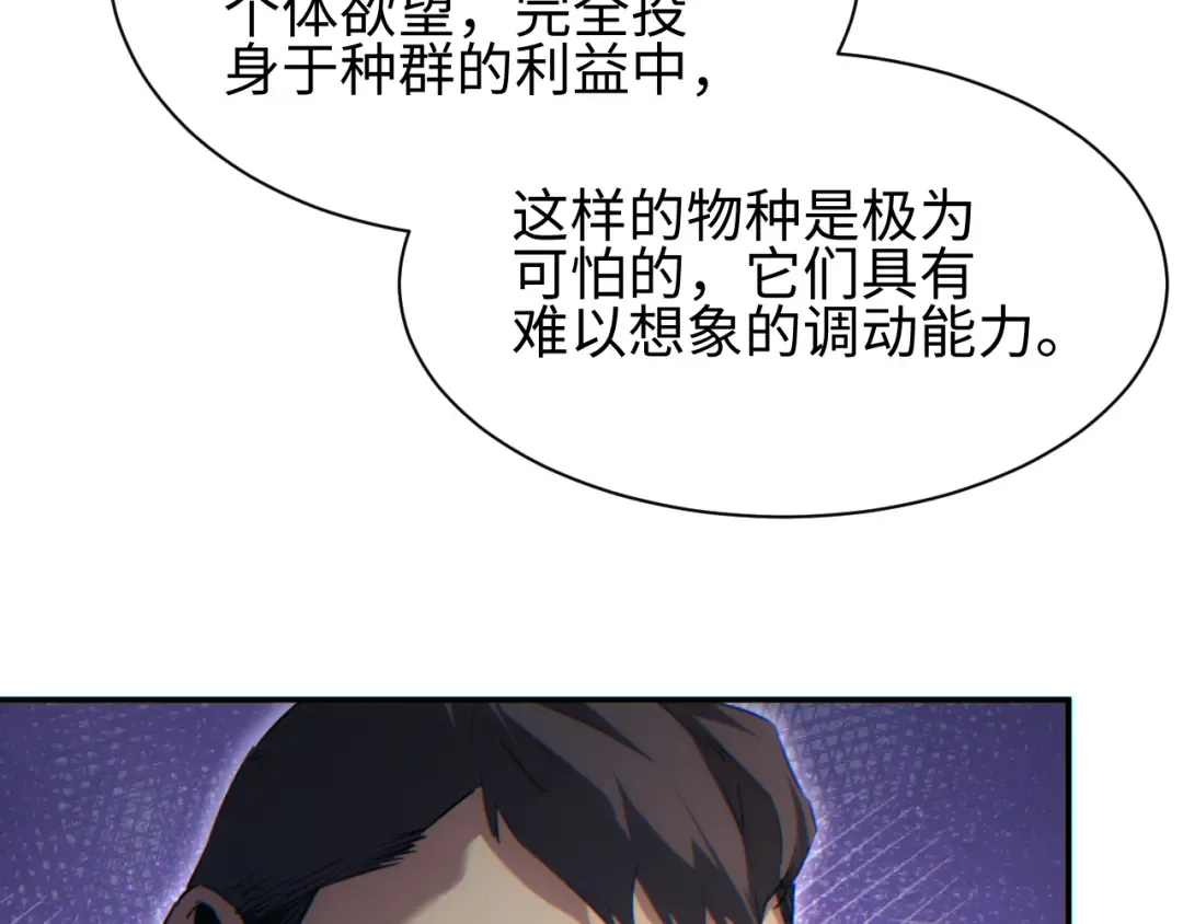 第65话 圈养 第87页