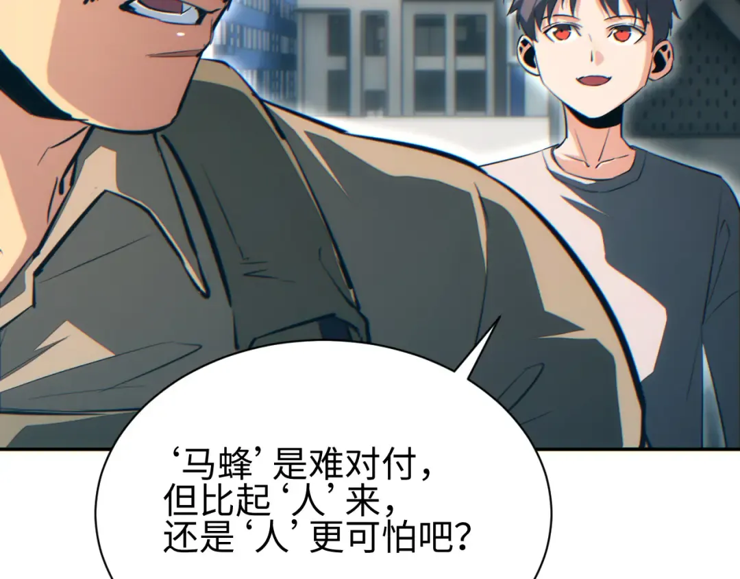 第66话 拟人 第37页