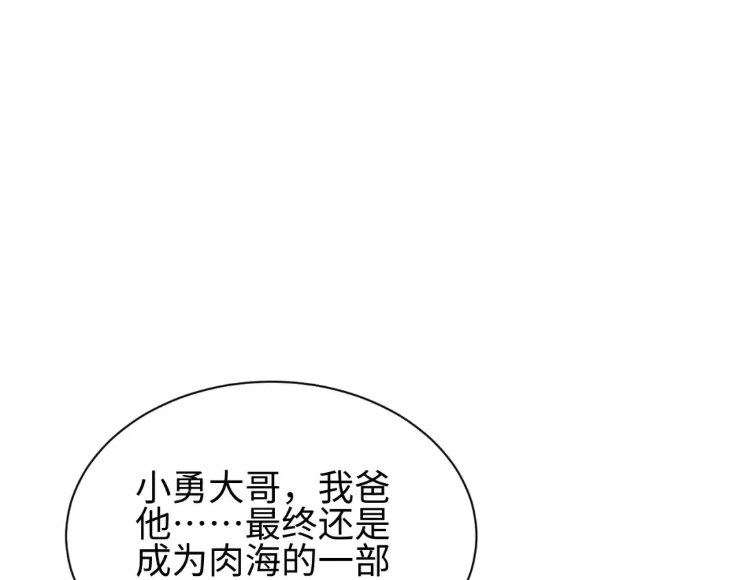 第66话 拟人 第101页