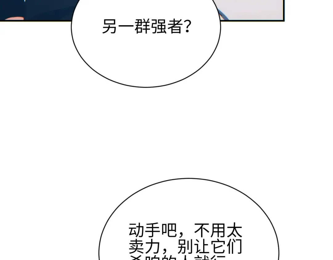 第67话 混战 第12页