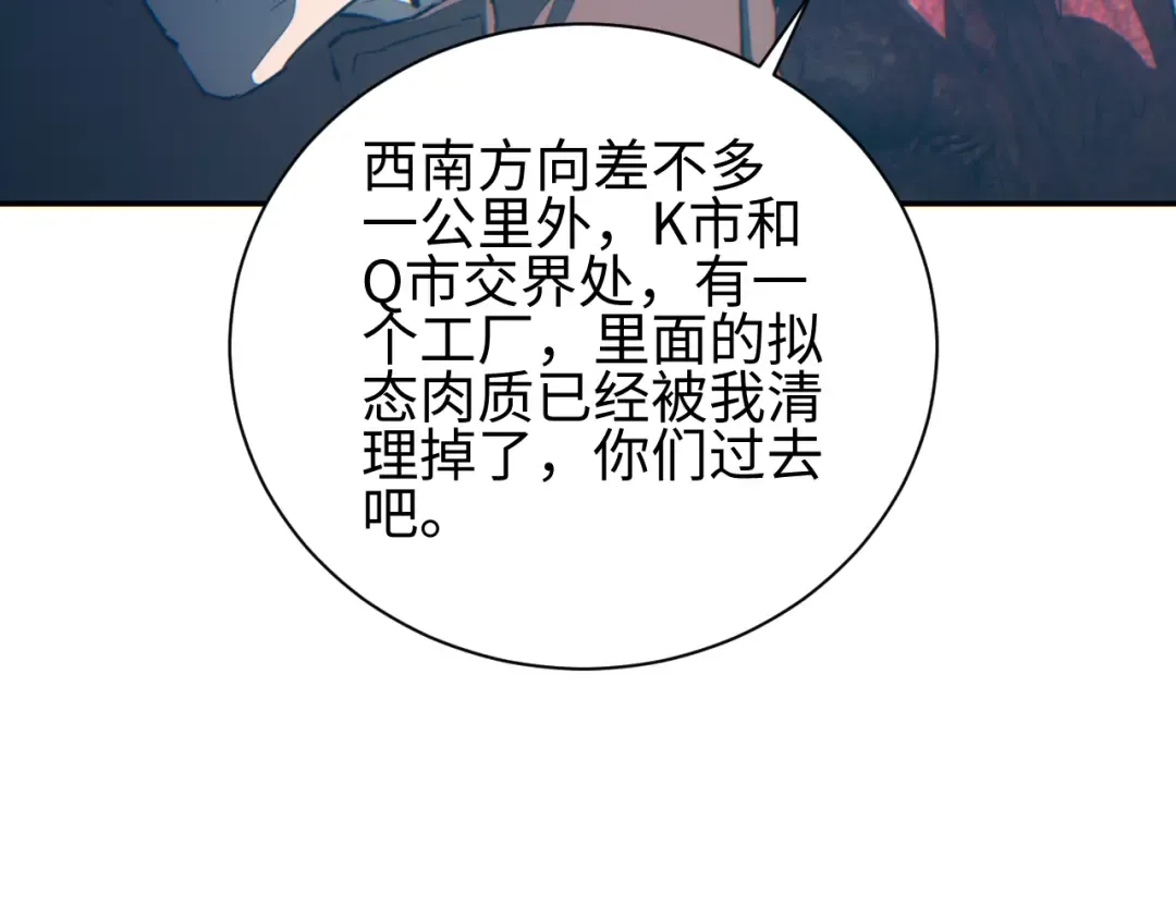 第67话 混战 第114页