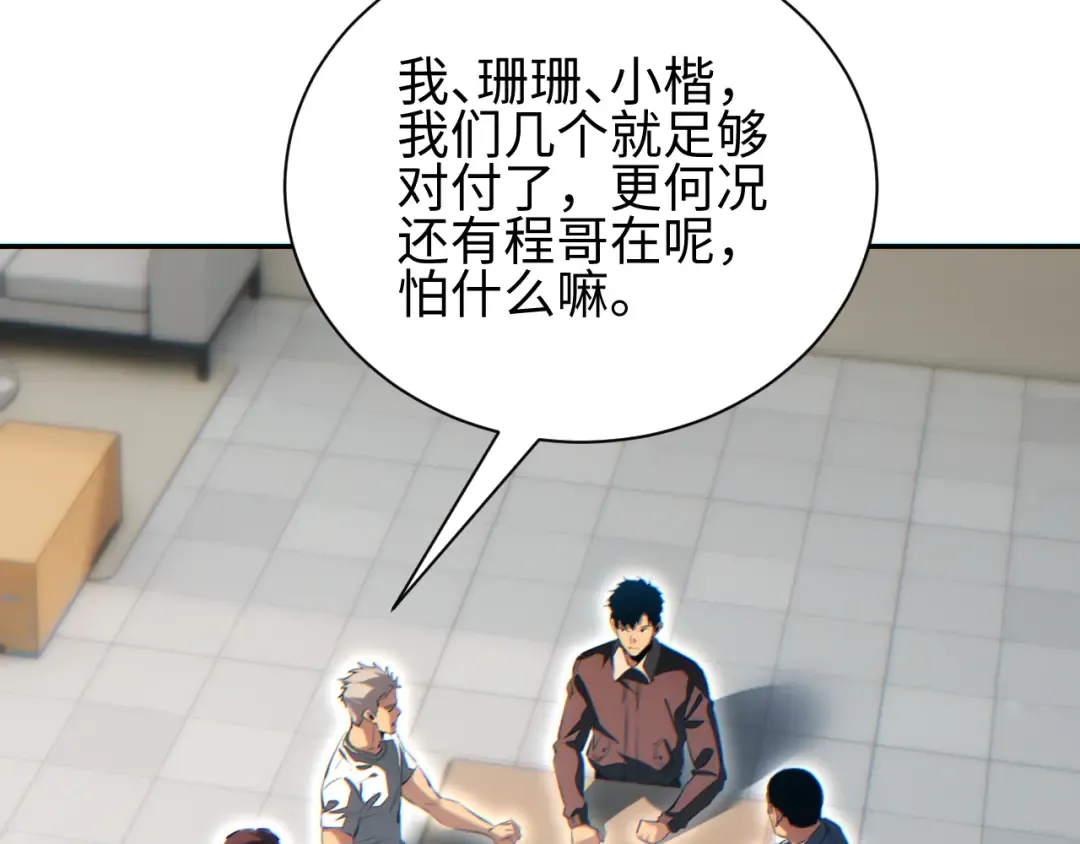 第68话 树桩 第9页