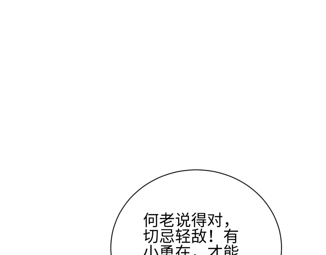 第68话 树桩 第11页