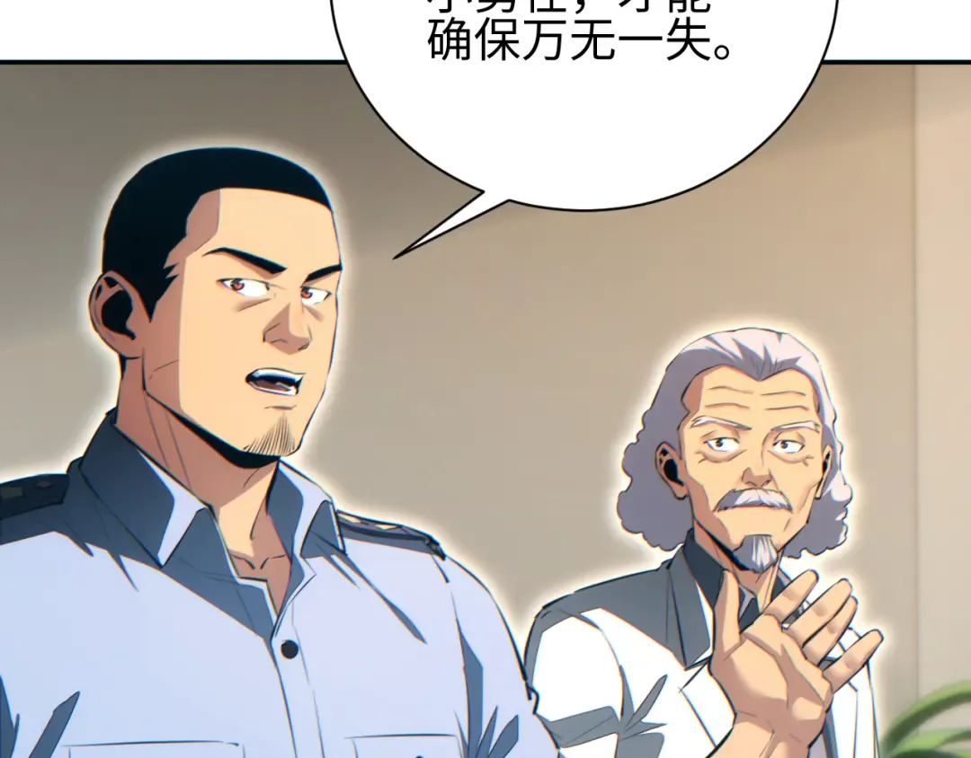 第68话 树桩 第12页