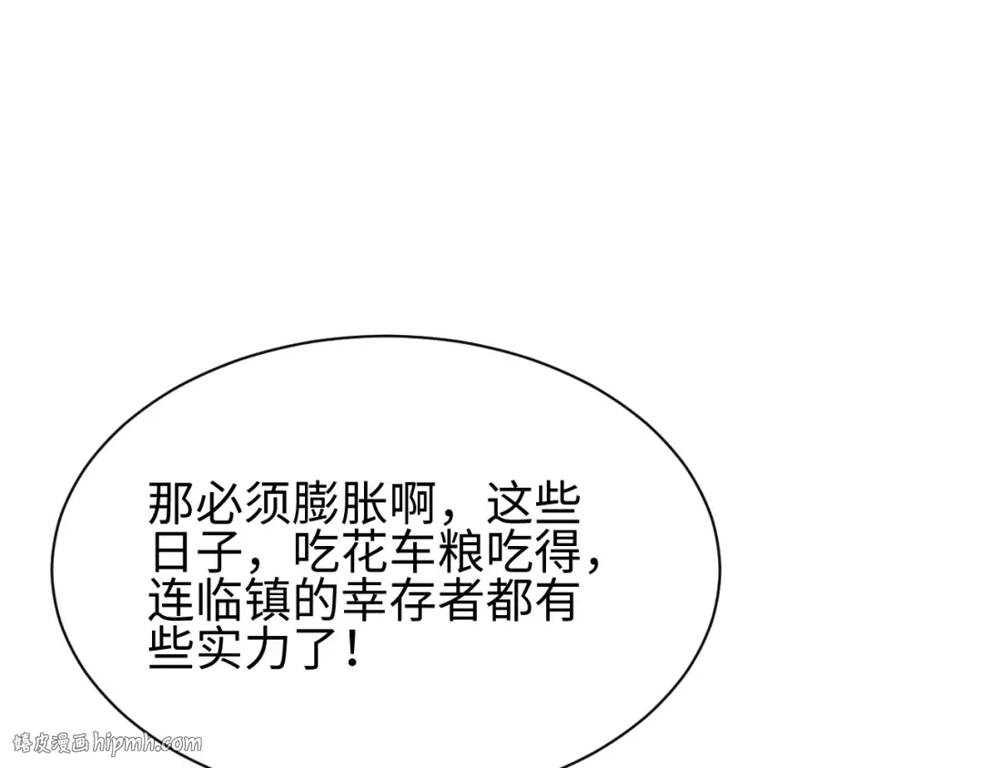 第68话 树桩 第16页