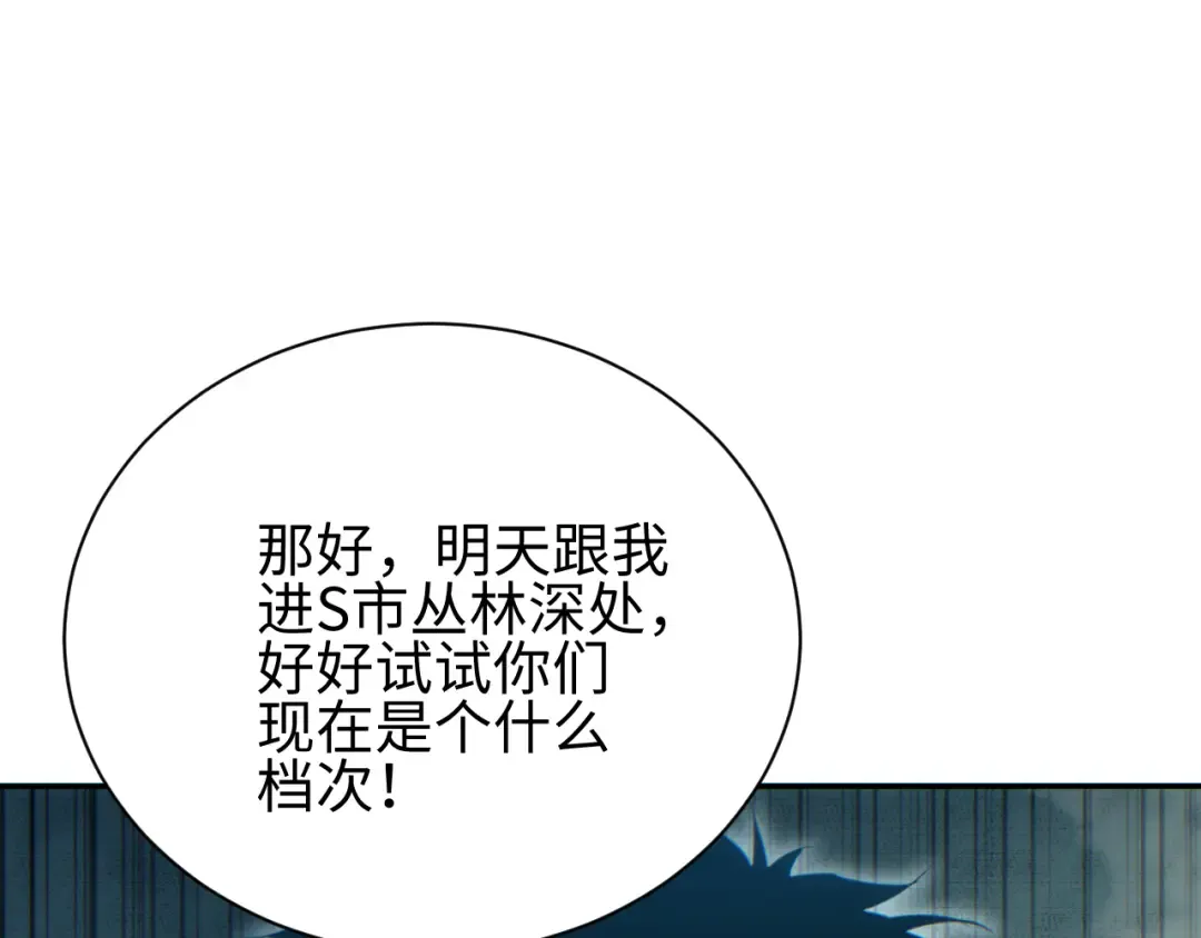 第68话 树桩 第20页