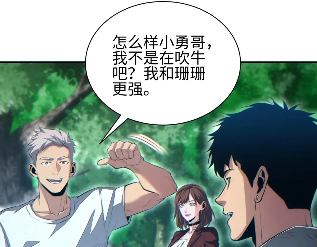 第68话 树桩 第31页