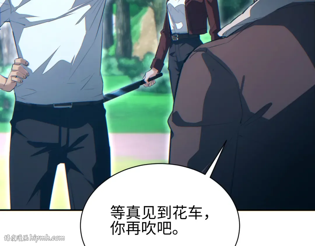 第68话 树桩 第32页