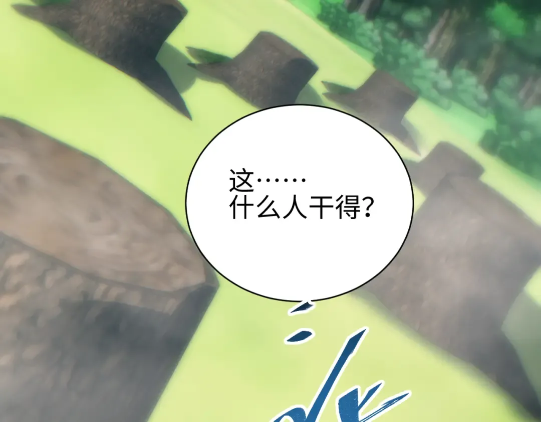 第68话 树桩 第46页