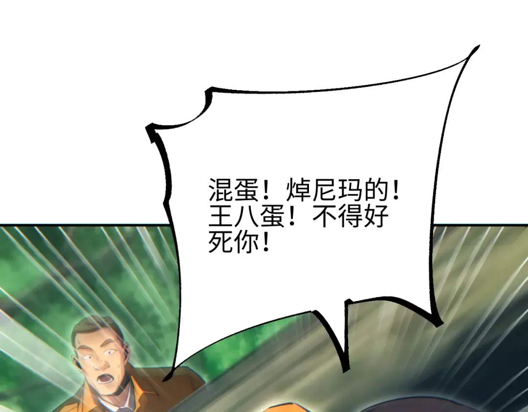 第68话 树桩 第77页