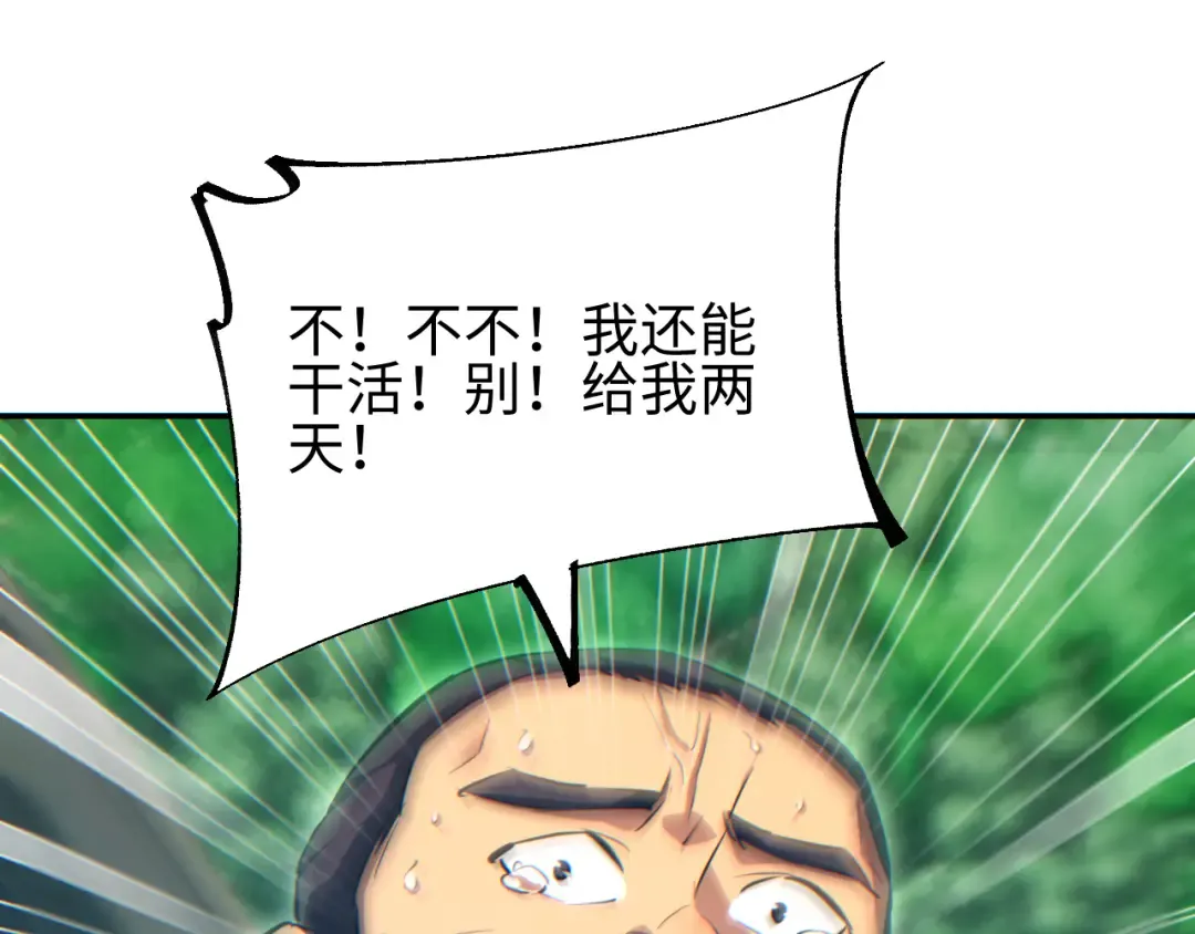 第68话 树桩 第81页