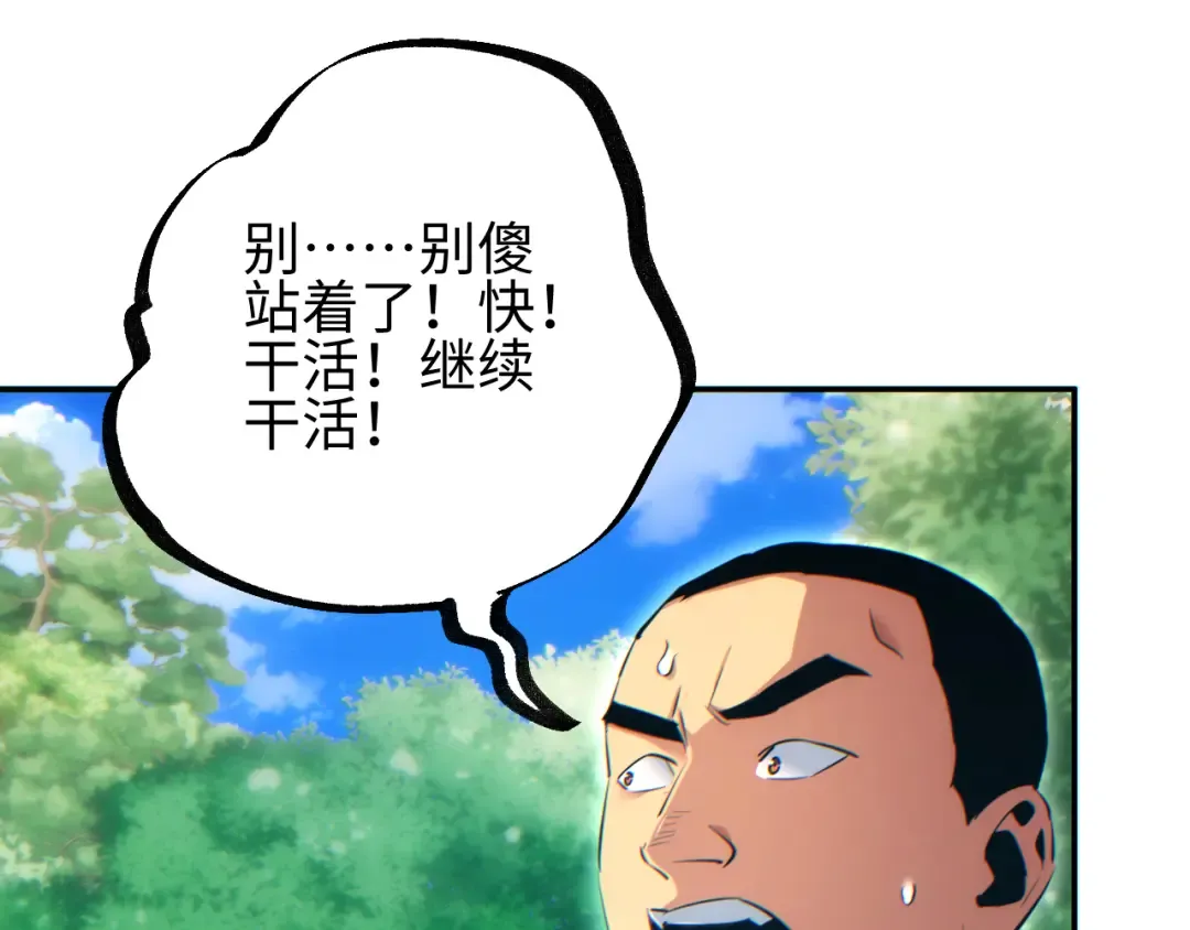 第68话 树桩 第99页