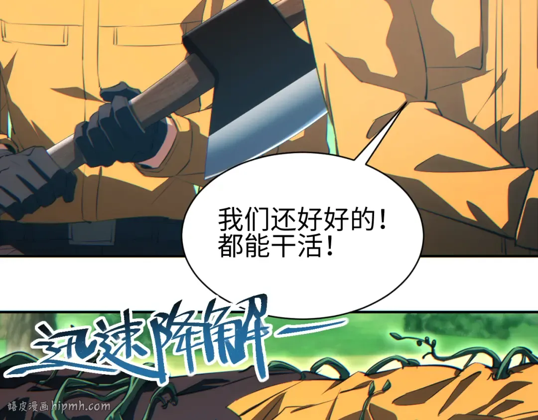 第68话 树桩 第104页