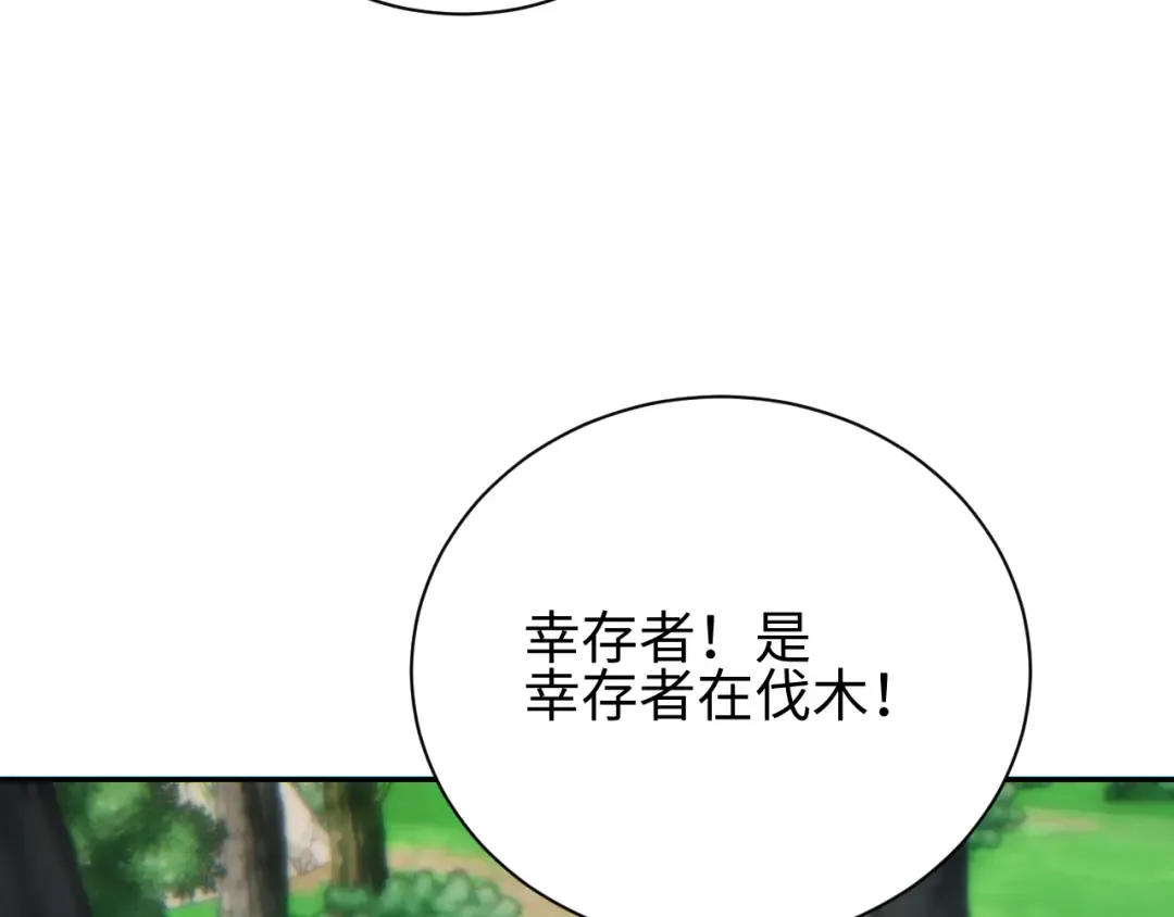 第68话 树桩 第109页
