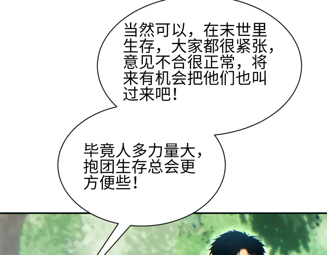第68话 树桩 第137页