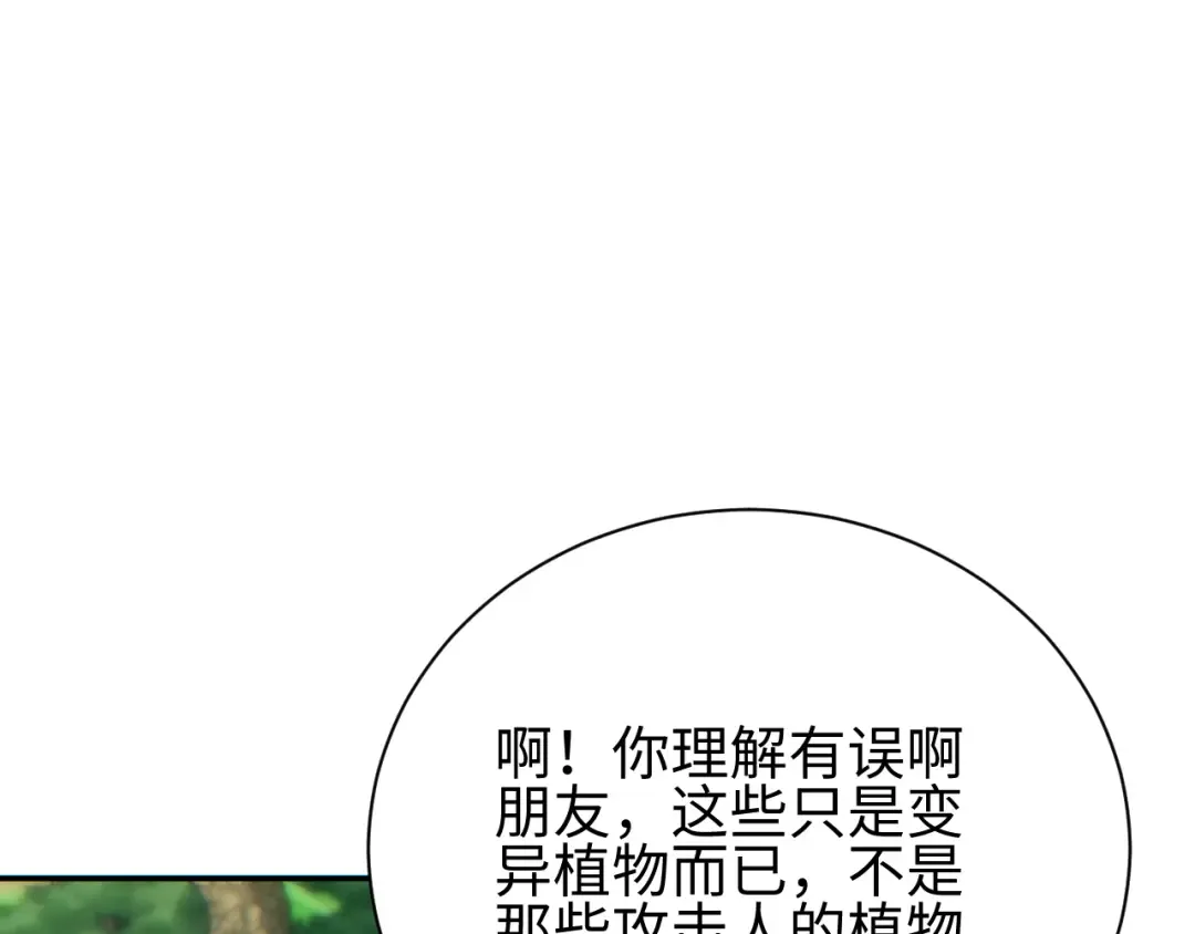第68话 树桩 第153页