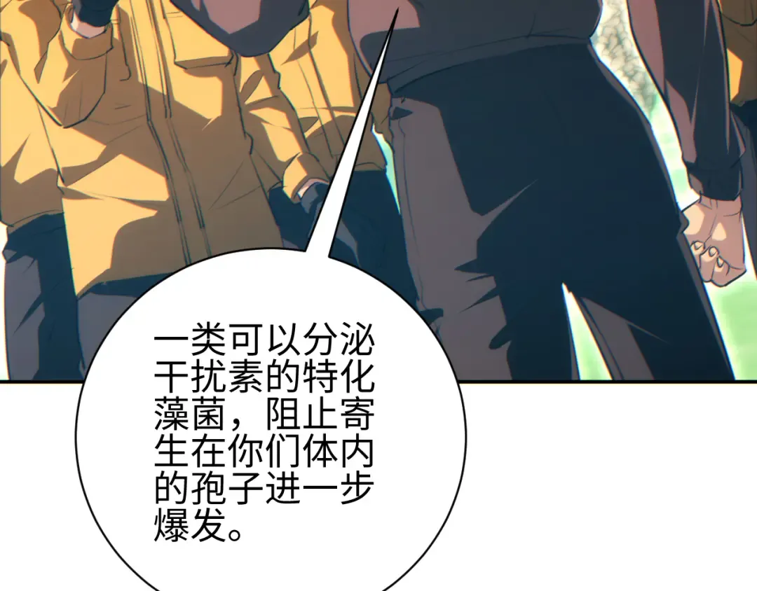 第70话 控制虫群 第7页