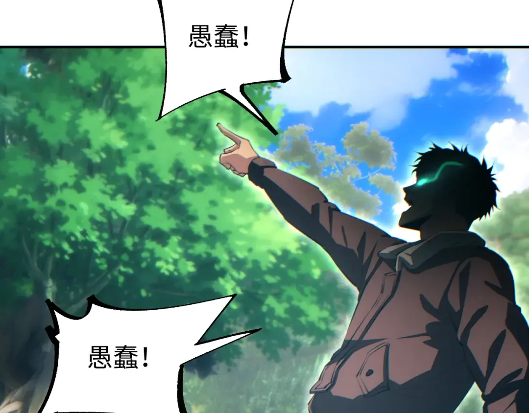 第70话 控制虫群 第22页