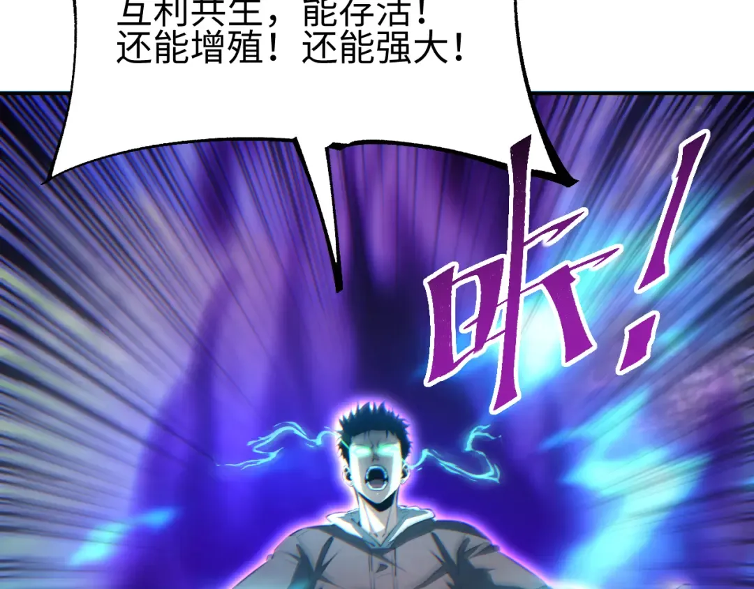 第70话 控制虫群 第25页