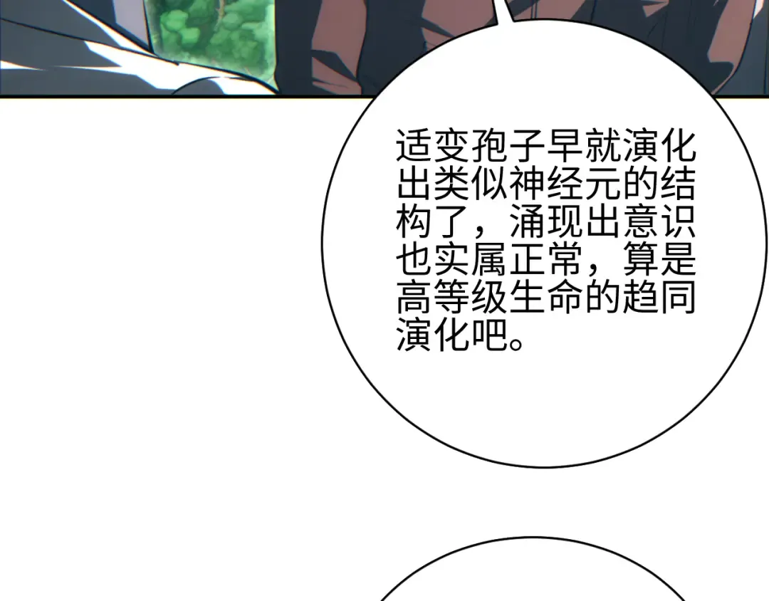 第70话 控制虫群 第35页