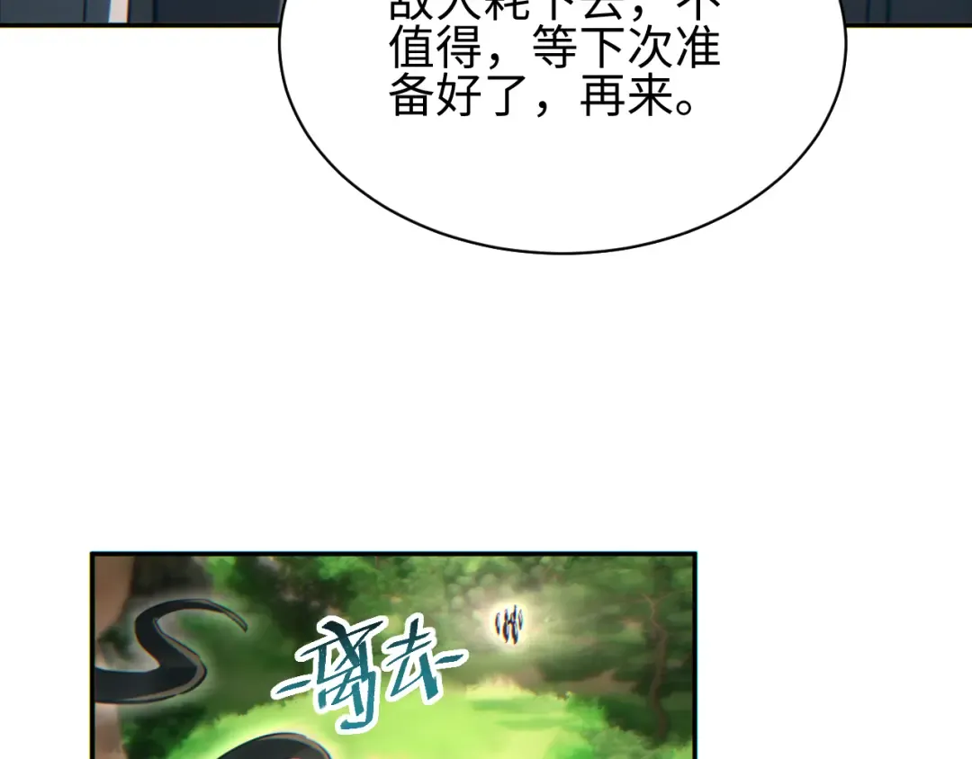 第70话 控制虫群 第38页