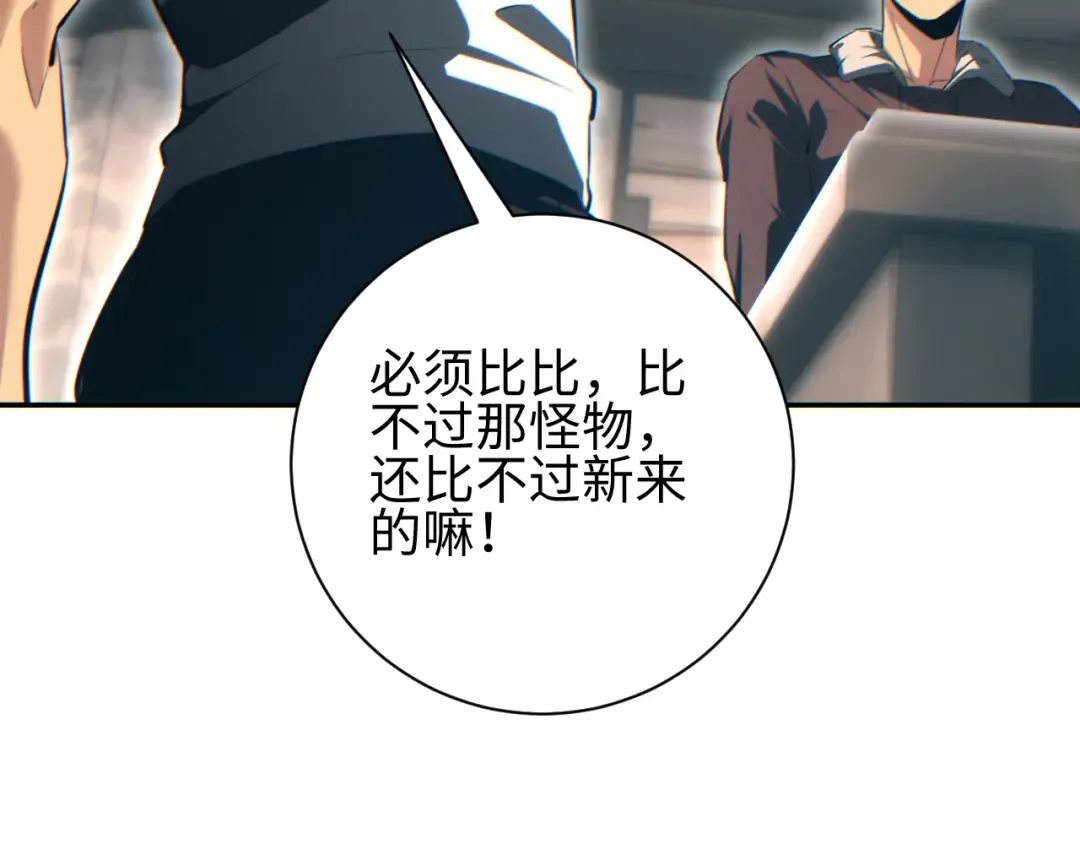 第70话 控制虫群 第57页