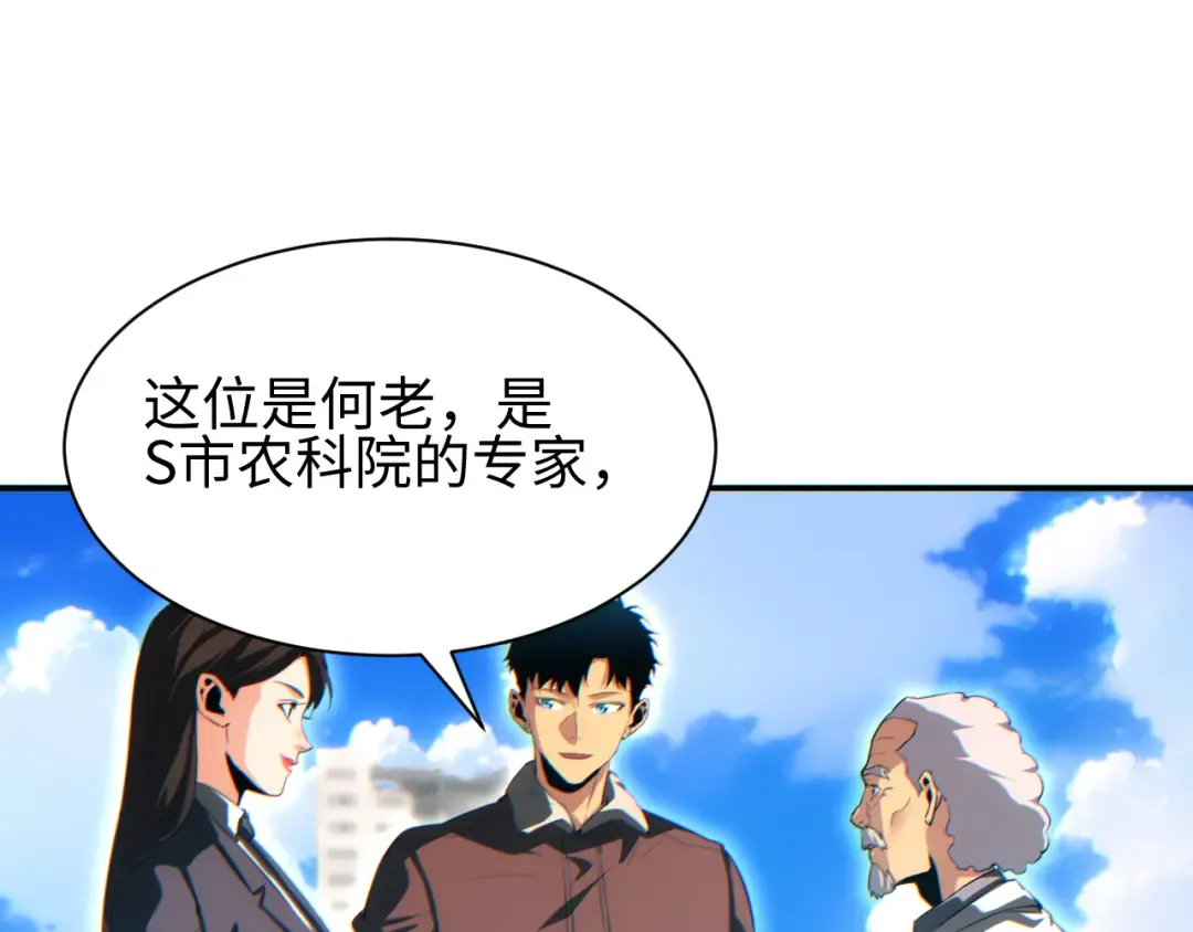 第70话 控制虫群 第83页