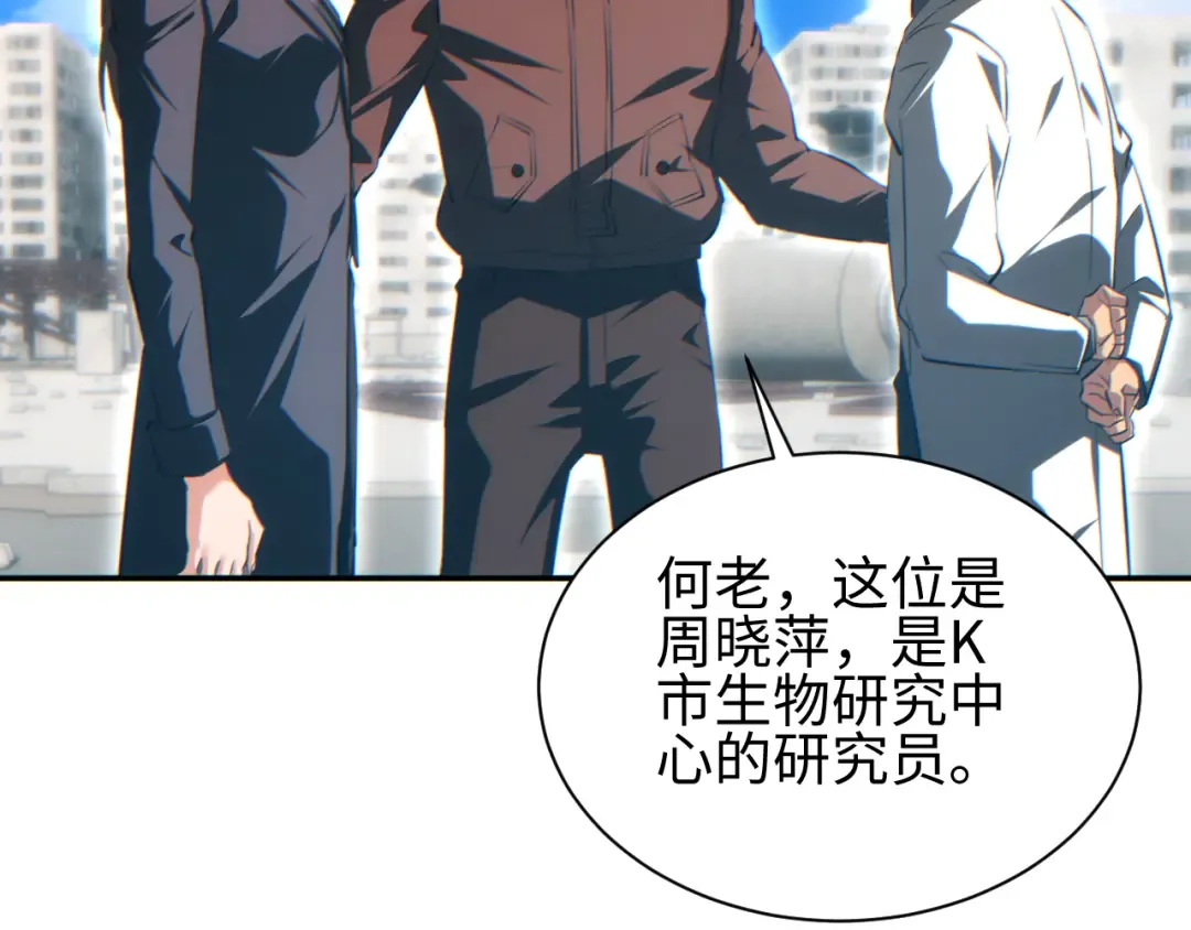 第70话 控制虫群 第84页