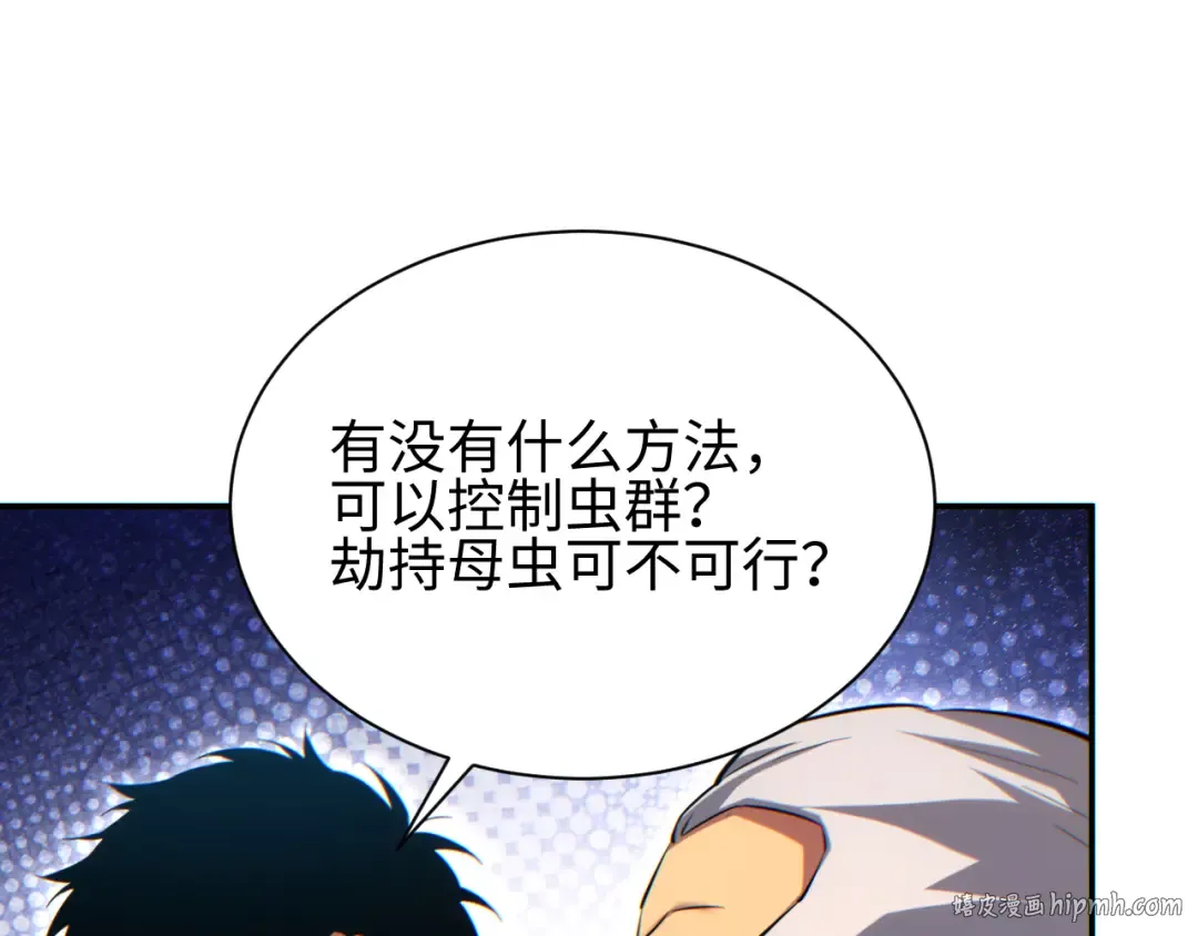 第70话 控制虫群 第88页
