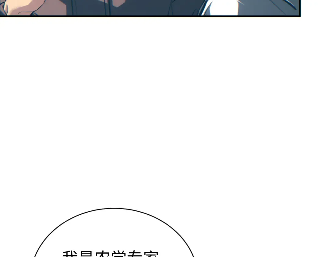 第70话 控制虫群 第90页