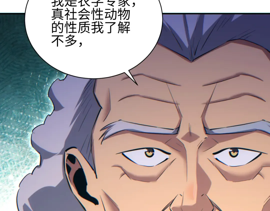 第70话 控制虫群 第91页