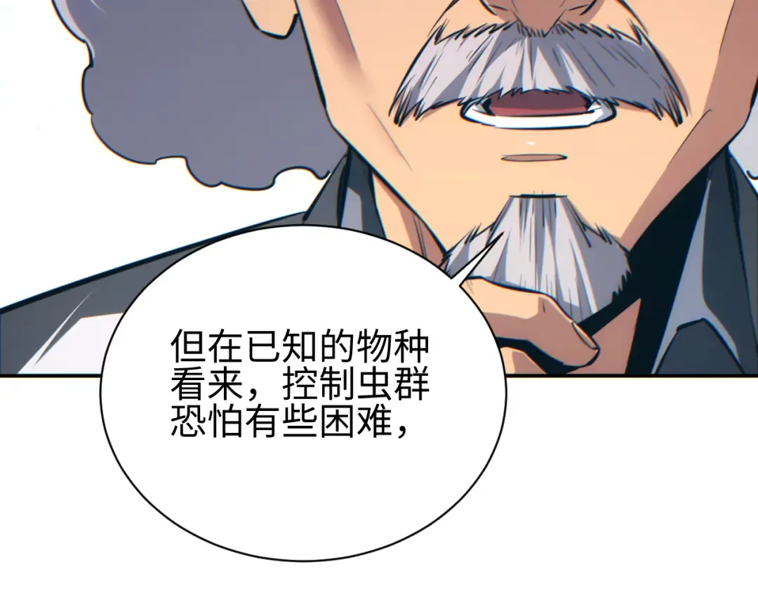 第70话 控制虫群 第92页
