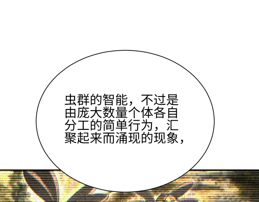 第70话 控制虫群 第94页