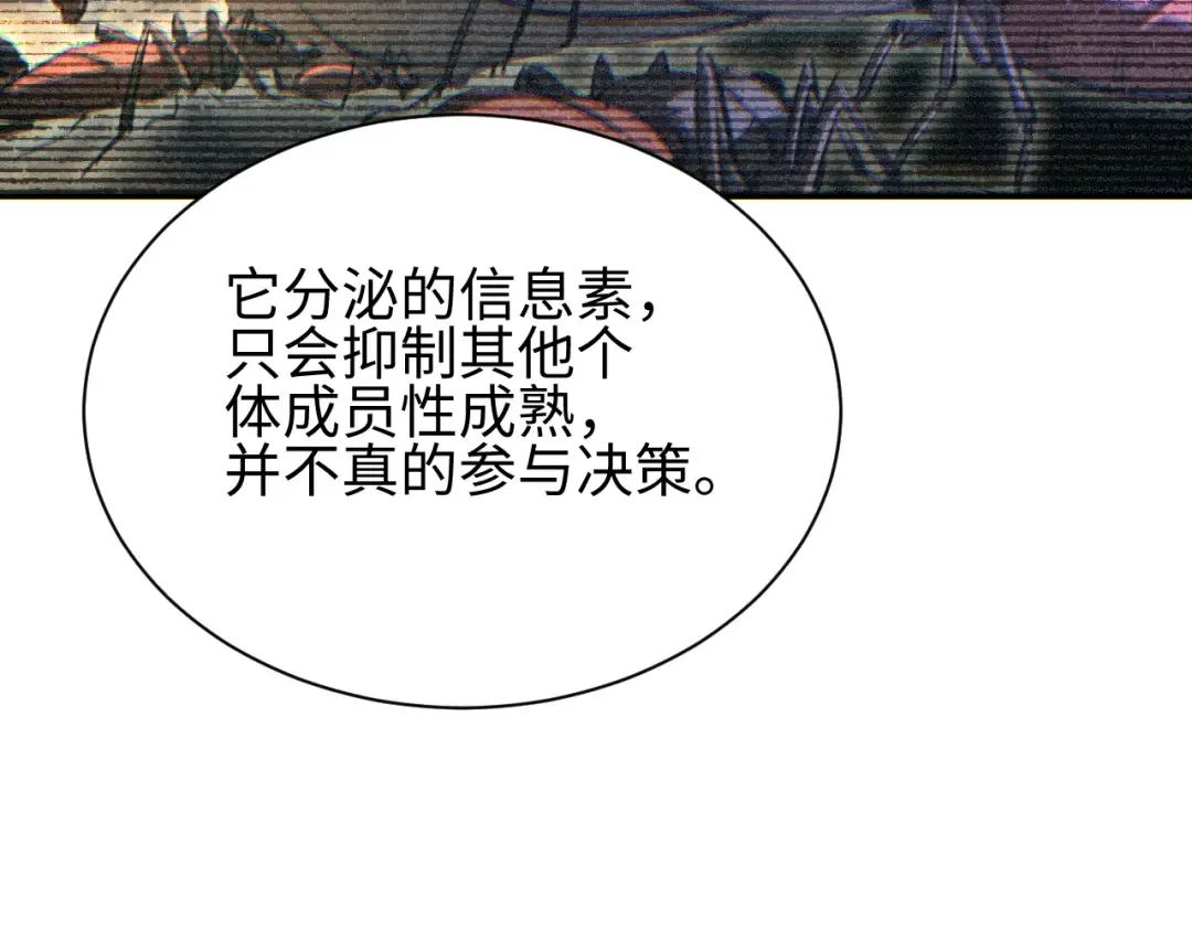 第70话 控制虫群 第97页