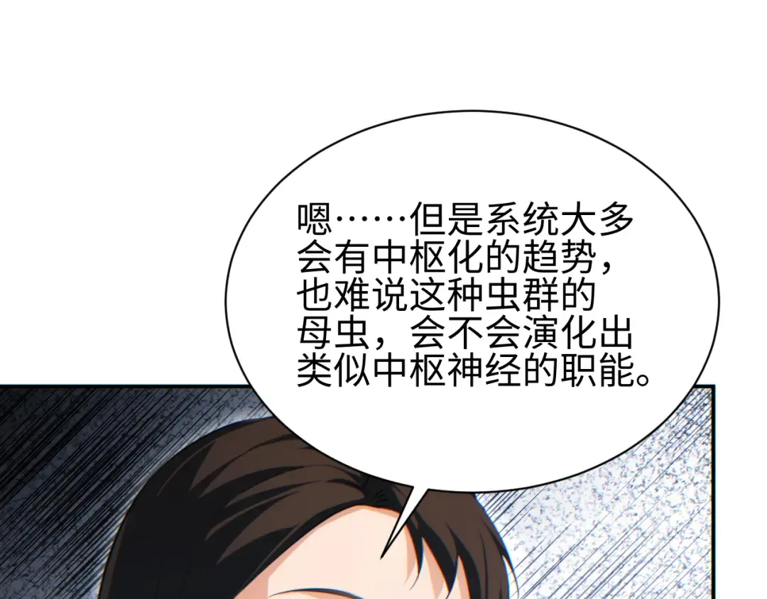 第70话 控制虫群 第98页