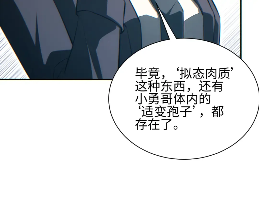 第70话 控制虫群 第100页