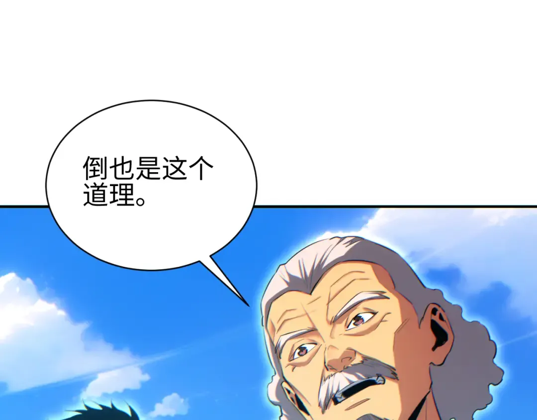第70话 控制虫群 第101页