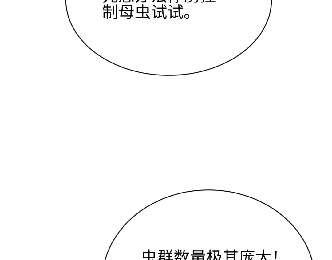 第70话 控制虫群 第103页