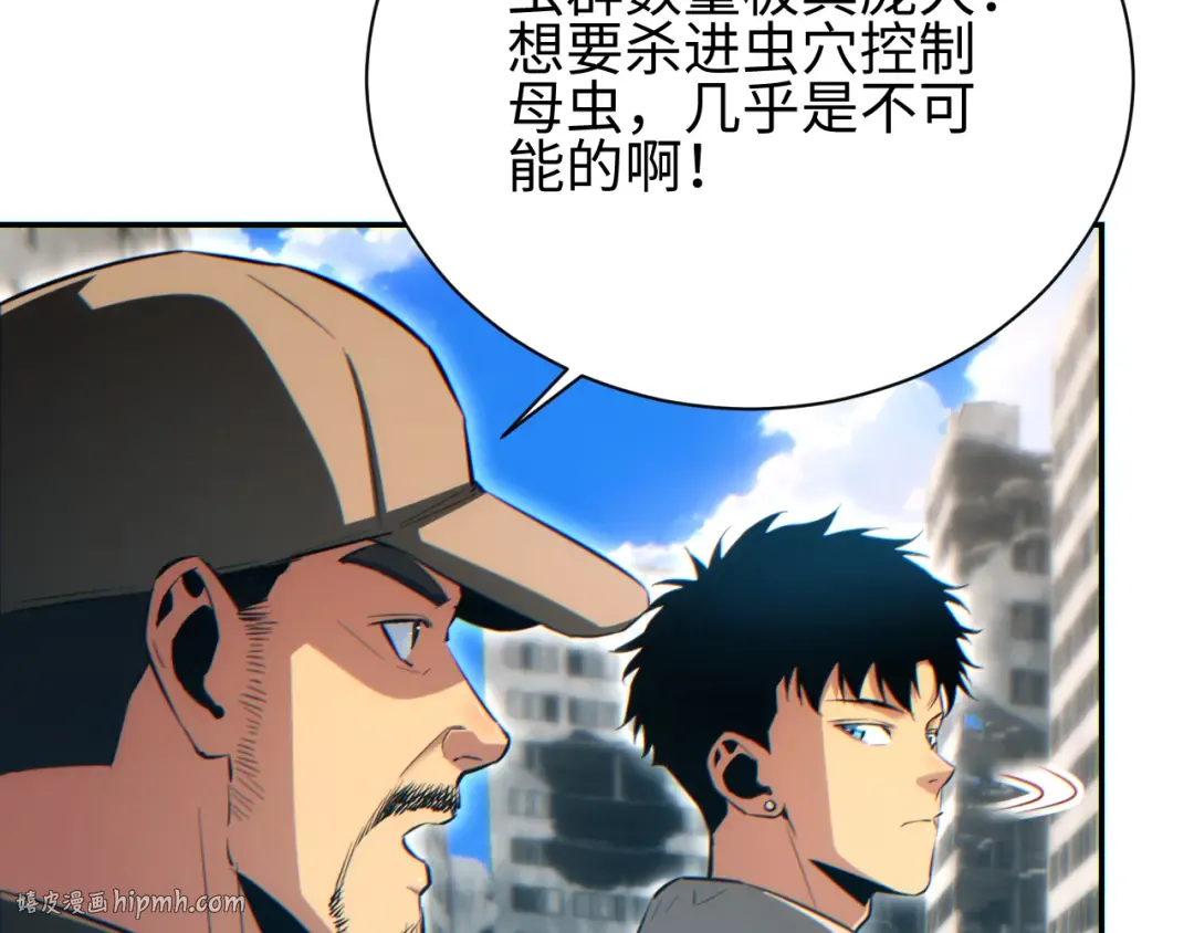 第70话 控制虫群 第104页