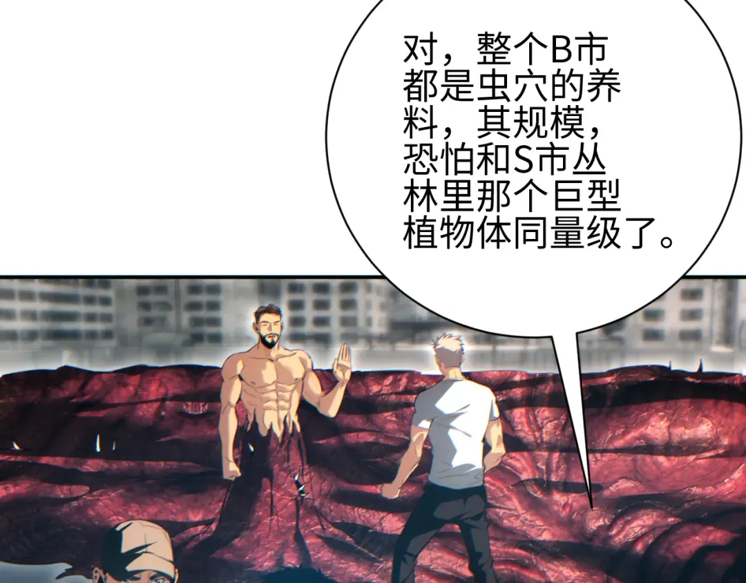 第70话 控制虫群 第106页