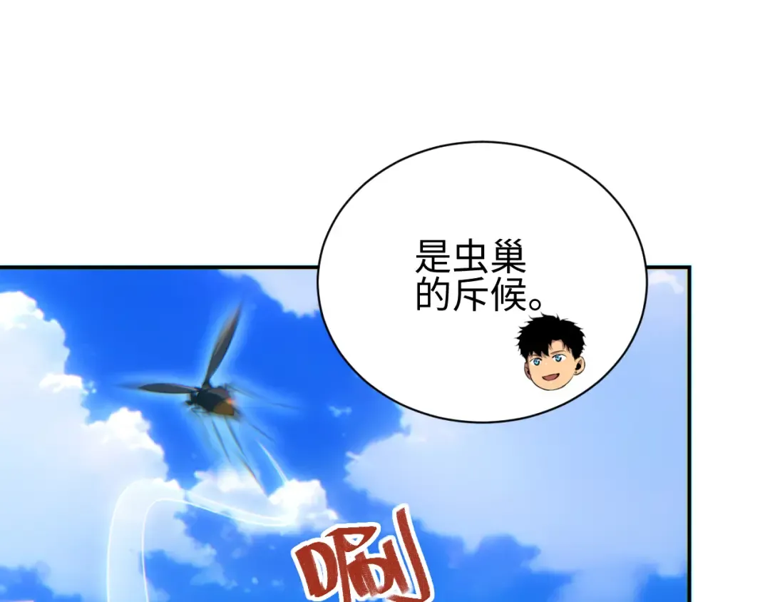 第70话 控制虫群 第148页