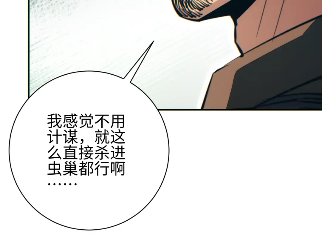 第71话 沦为食物 第44页