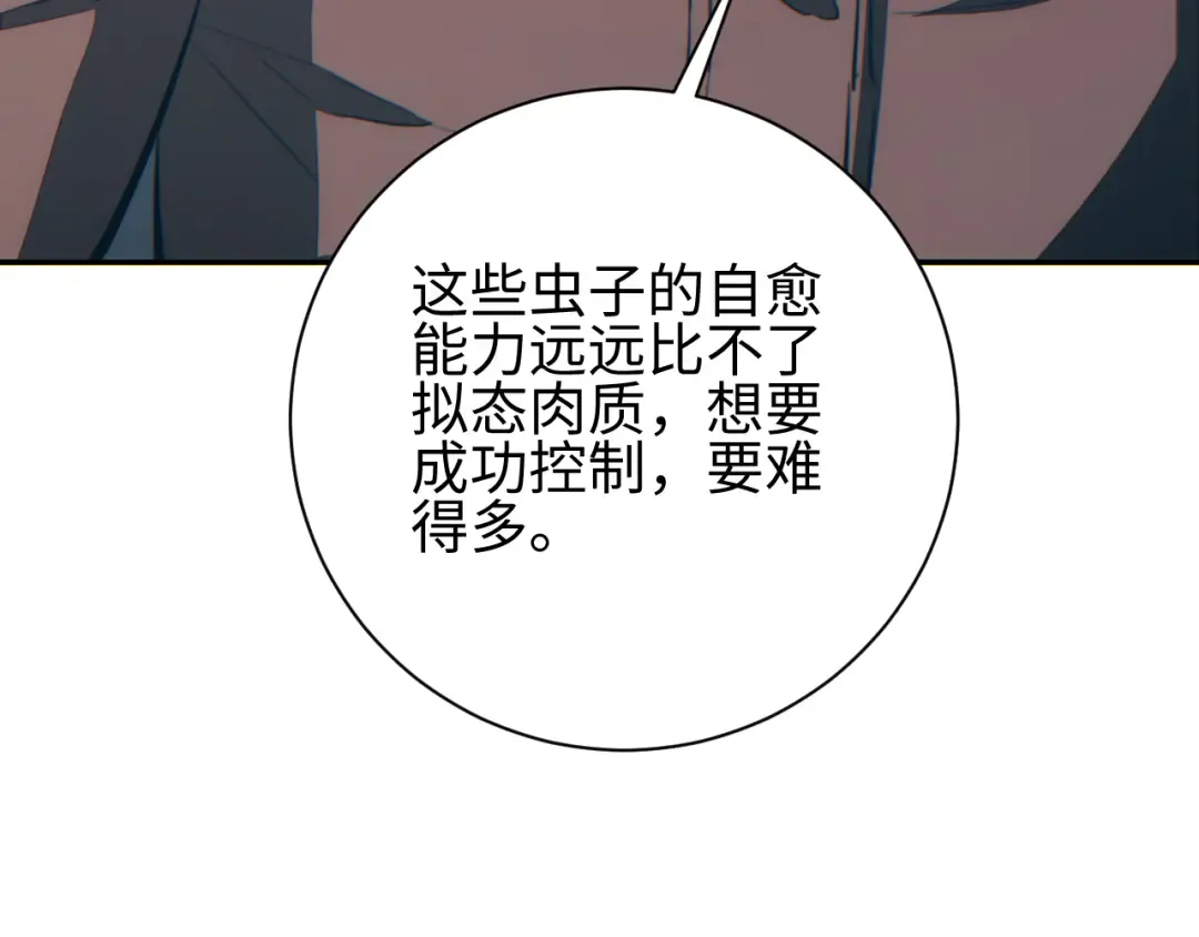 第71话 沦为食物 第52页