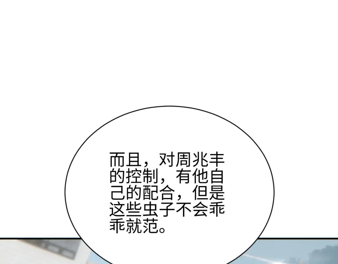 第71话 沦为食物 第54页