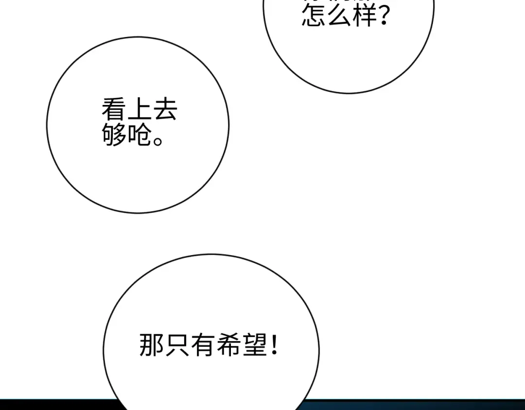 第71话 沦为食物 第57页
